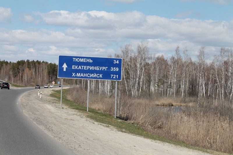 Тюмень