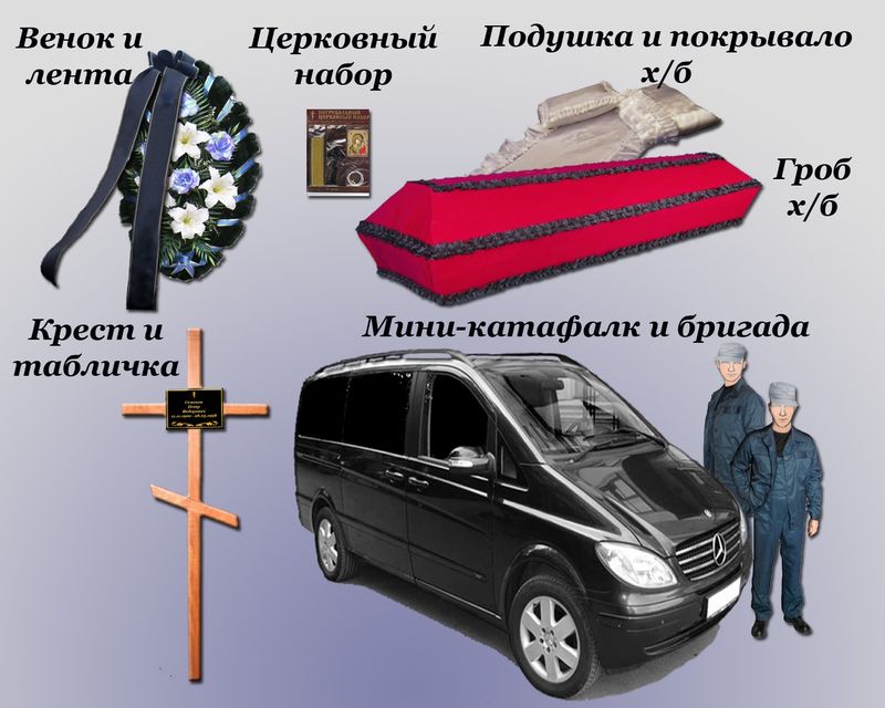 Похороны эконом-класса