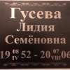 Табличка на могилу