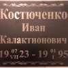 Табличка на могилу