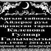 Мазарная плита