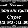 Мазарная плита