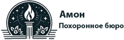 Ритуальное Агентство Амон